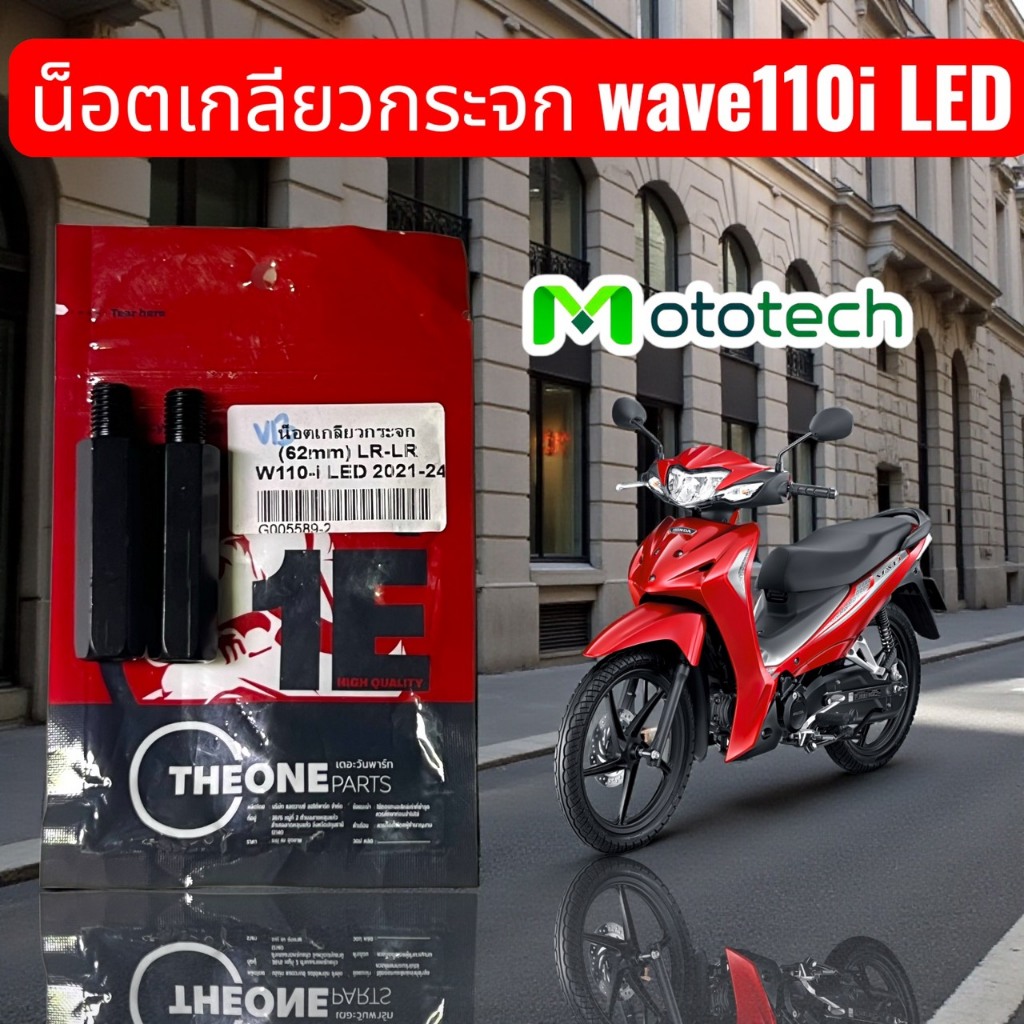 WAVE110-I LED ปี21-24 (LR-LR) 62 mm 2ข้างซ้าย ขวา
