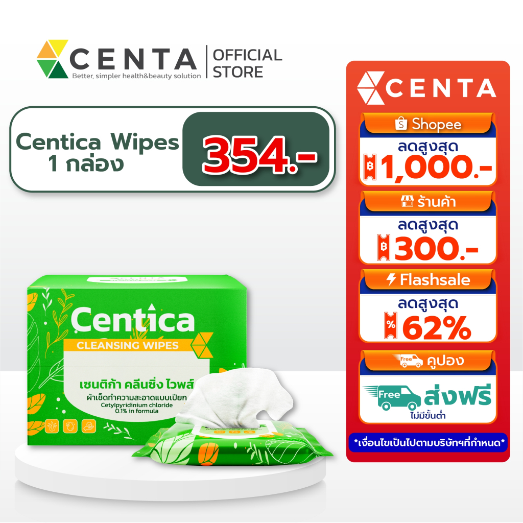 ผ้าเช็ดทำความสะอาดแบบเปียก Centica Cleansing wipes ใช้เช็ดหน้าหลังศัลยกรรม ทิชชู่เปียกทำความสะอาดหน้า 6 ชิ้น