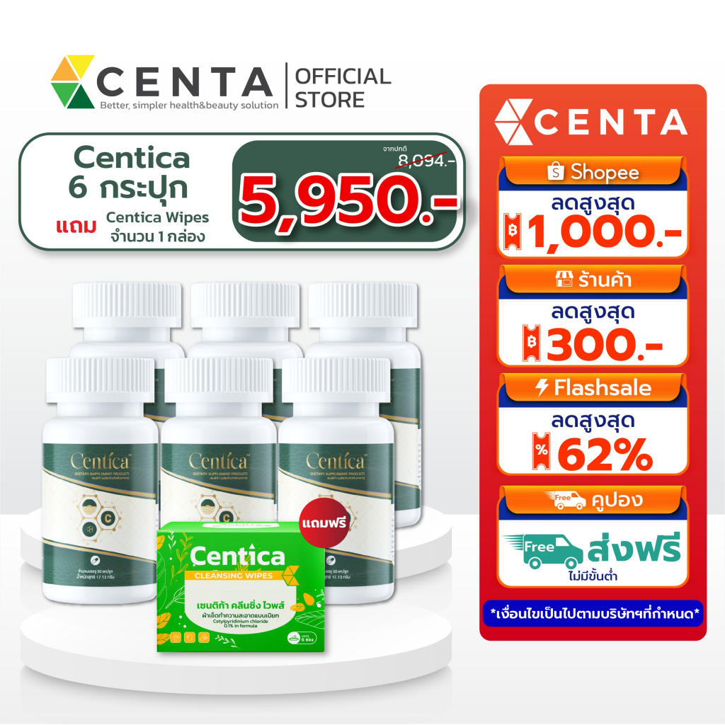 [ลดคุ้ม 2,144 บาท 6 กระปุก แถม Centica Cleansing Wipes 1 กล่อง] Centica ผลิตภัณฑ์เสริมอาหาร ตัวช่วยหลังศัลยกรรม