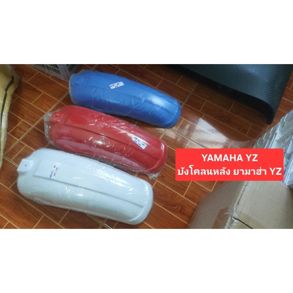 YAMAHA YZ บังโคลนหลัง ยามาฮ่า YZ มี3สี แดง,ขาว,ฟ้า