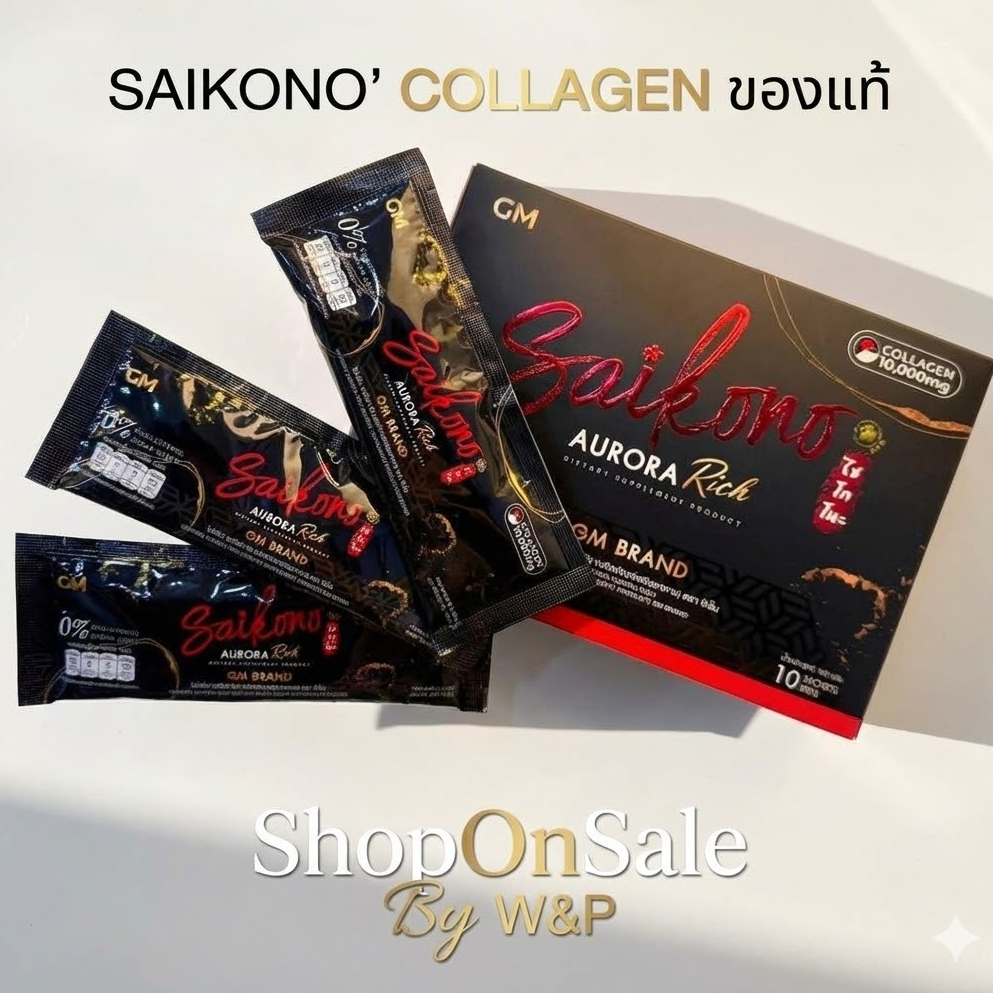 SAIKONO' COLLAGENไซโกโนะ คอลลาเจน(แท้*ไม่กรีดรหัส)รุ่นใหม่
