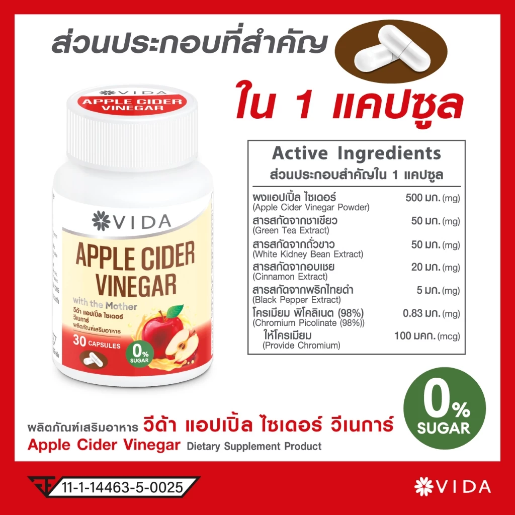 Vida Apple Cider Vinegar with the Mother 30 แคปซูล thumbnail 7