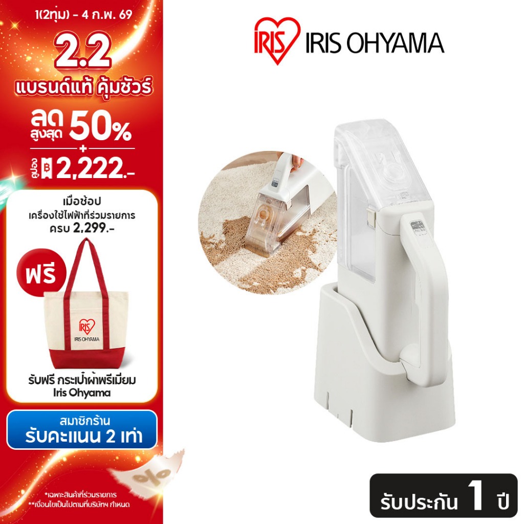 IRIS OHYAMA ไอริส โอยามะ เครื่องทำความอเนกประสงค์ ไร้สาย เครื่องทำสะอาดพรม รุ่น RNS-B200D-HW