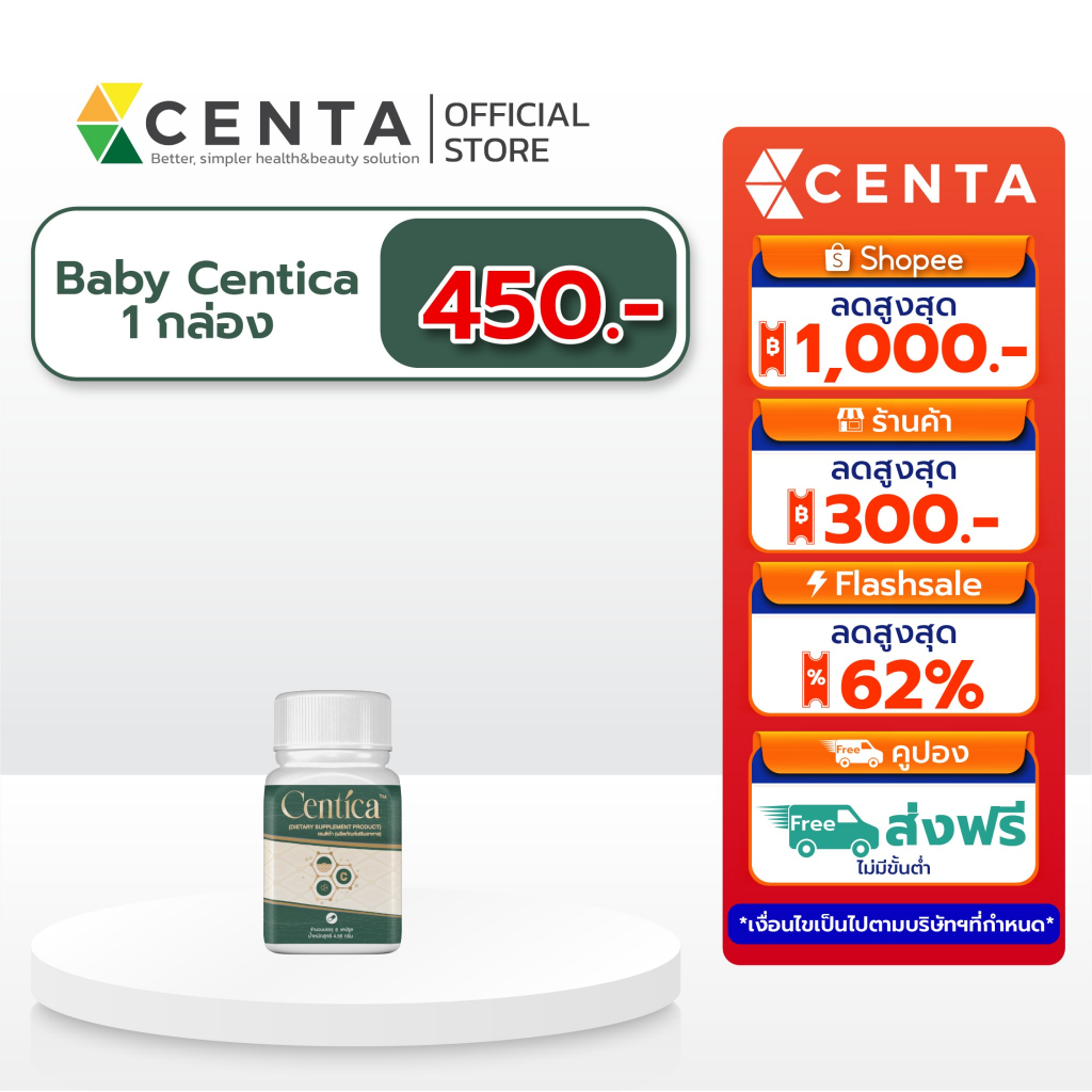 Baby Centica ขนาดทดลอง บรรจุ 8 แคปซูล