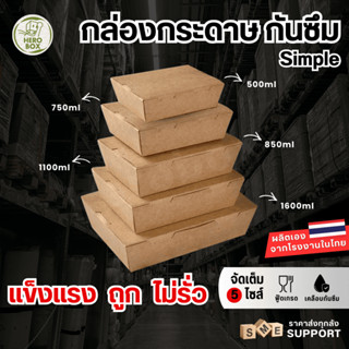 【HeroBox】50ใบ ราคาโรงงาน กล่องอาหารกระดาษ เคลือบ PE สีขาว คร…