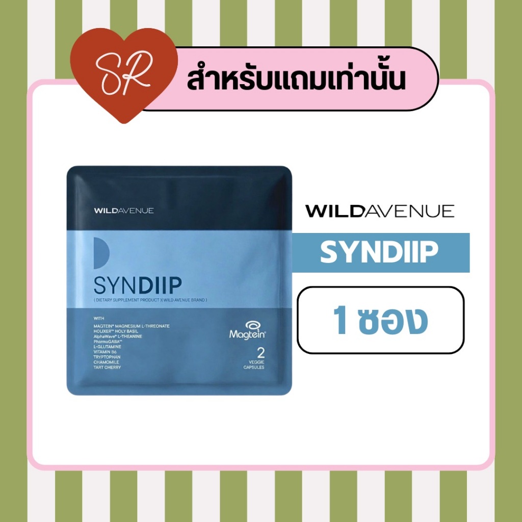 *สำหรับแถมเท่านั้น* Wild Avenue SYNDIIP 2 เม็ด (ขนาดทดลอง)
