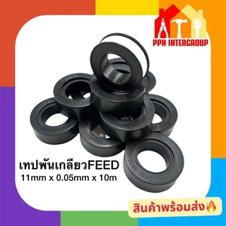 (ยกลัง) เทปพันเกลียว FEED ยาว10เมตร กล่อง20ม้วนPTEEแท้100% เหนียวแน่น เทปพันท่อ ประปา ส่งจากโกดังไทย