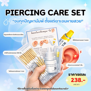 SETดูเเลแผลหลังเจาะหู/จมูก/สะดือ(อับเสบ/เป็นหนอง/บวมแดง)