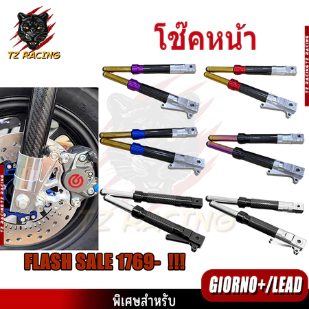 【TZ RACING】โช๊คหน้า CNC คาร์บอน Honda Giorno+ LEAD กระบอกโช๊คหน้าแต่ง
