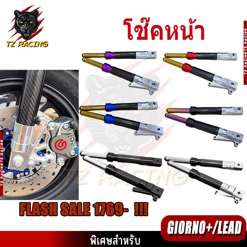 【TZ RACING】โช๊คหน้า CNC คาร์บอน Honda Giorno+ LEAD กระบอกโช๊คหน้าแต่ง
