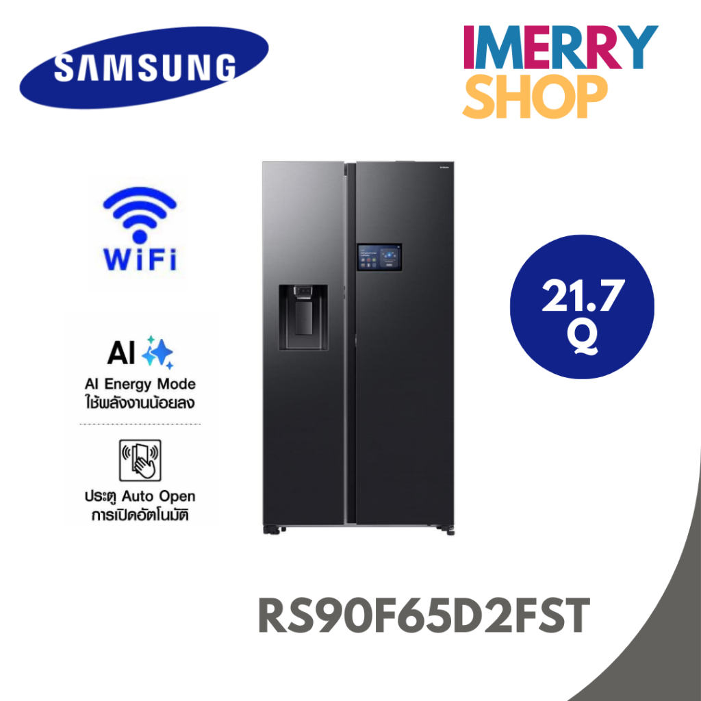 SAMSUNG ตู้เย็น Side by Side LCD AI Home 21.7 Q 615L รุ่น RS90F65D2FST
