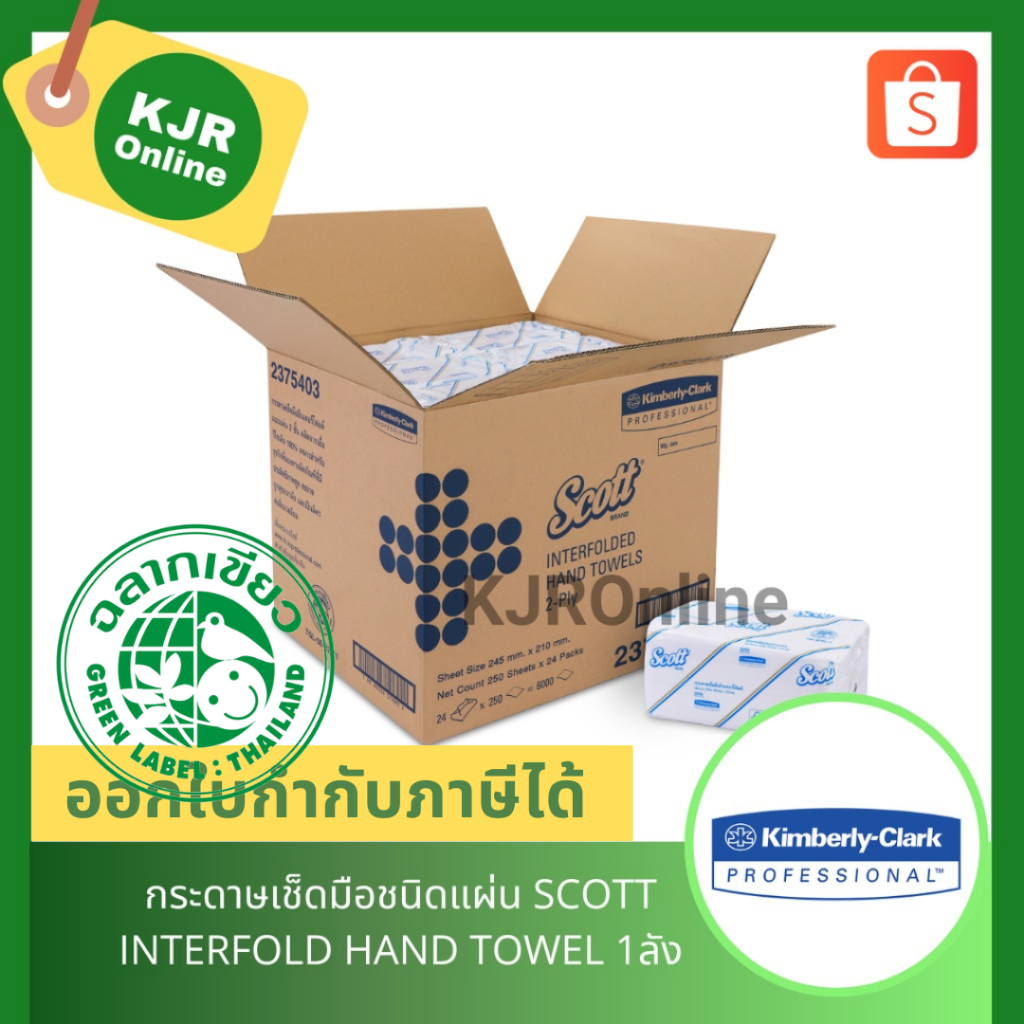 23754 กระดาษเช็ดมือชนิดแผ่น SCOTT INTERFOLD HAND TOWEL - 1ลัง ( 24ห่อ )