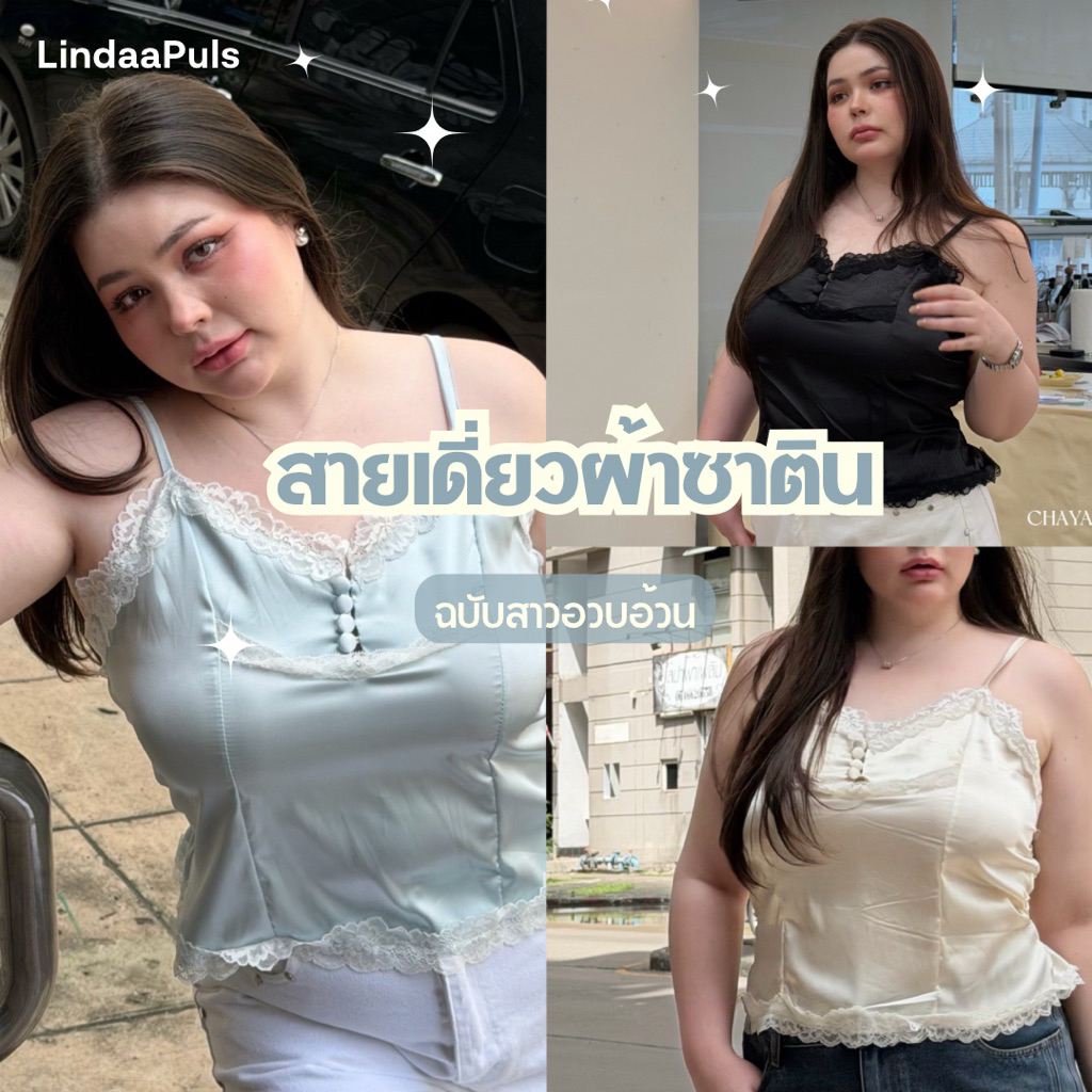 LindaaPlus-- เสื้อสายเดี่ยวซาตินแต่งลูกไม้ ₊ ⊹ ไซส์สาวอวบอ้วนมาแล้ว งานฮิตติดเทรนด์ 𝒔𝒍𝒆𝒆𝒑𝒅𝒓𝒆𝒔𝒔 สายเดี่ยวแต่งลูกไม้
