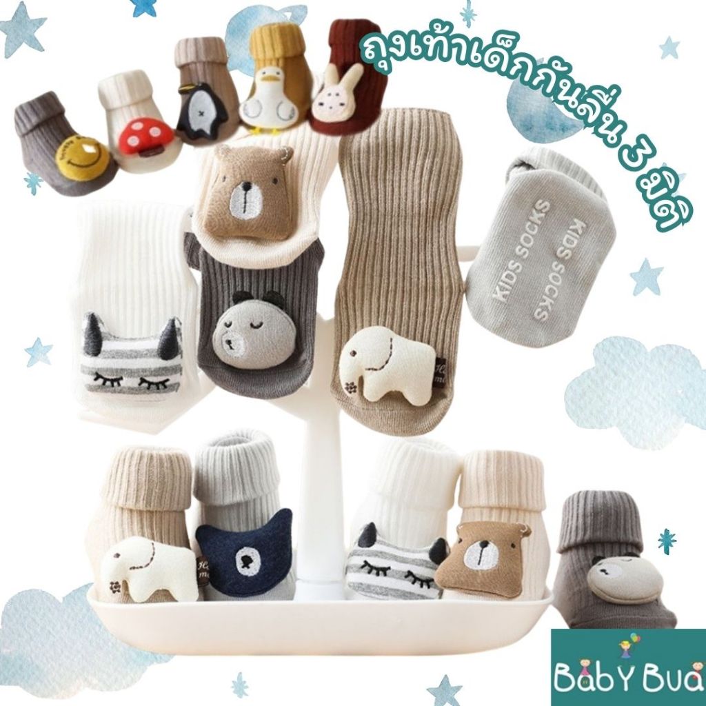 BabyBua  ถุงเท้าเด็กอ่อน ถุงเท้ากันลื่นเด็ก 3D พร้อมส่ง สไตล์เกาหลี ถุงเท้าทารก 0-12 เดือน ตัวการ์ตูนน่ารัก ใส่สบาย