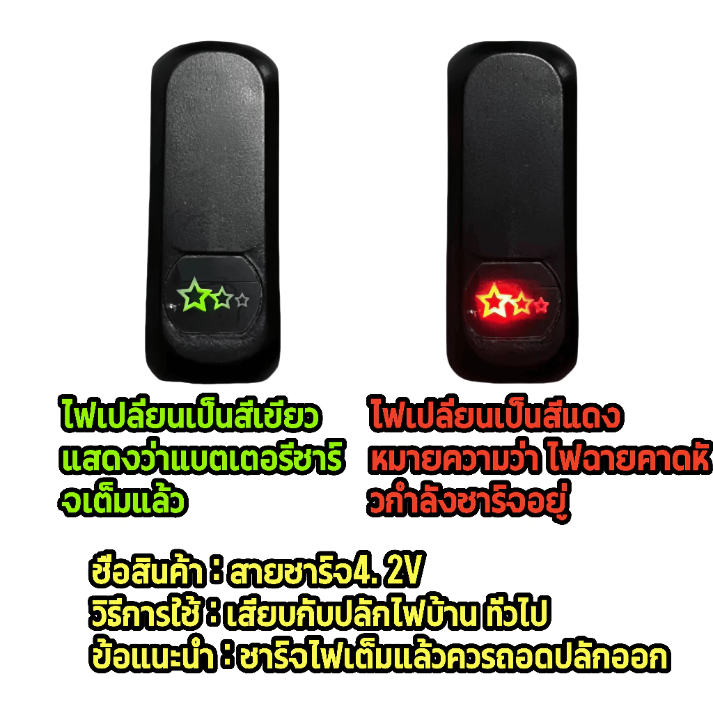 สายชาร์จไฟฉายคาดหัว 4.2V 0.5A หัวแบน 2 รูและหัวกลมเดี่ยว thumbnail 3