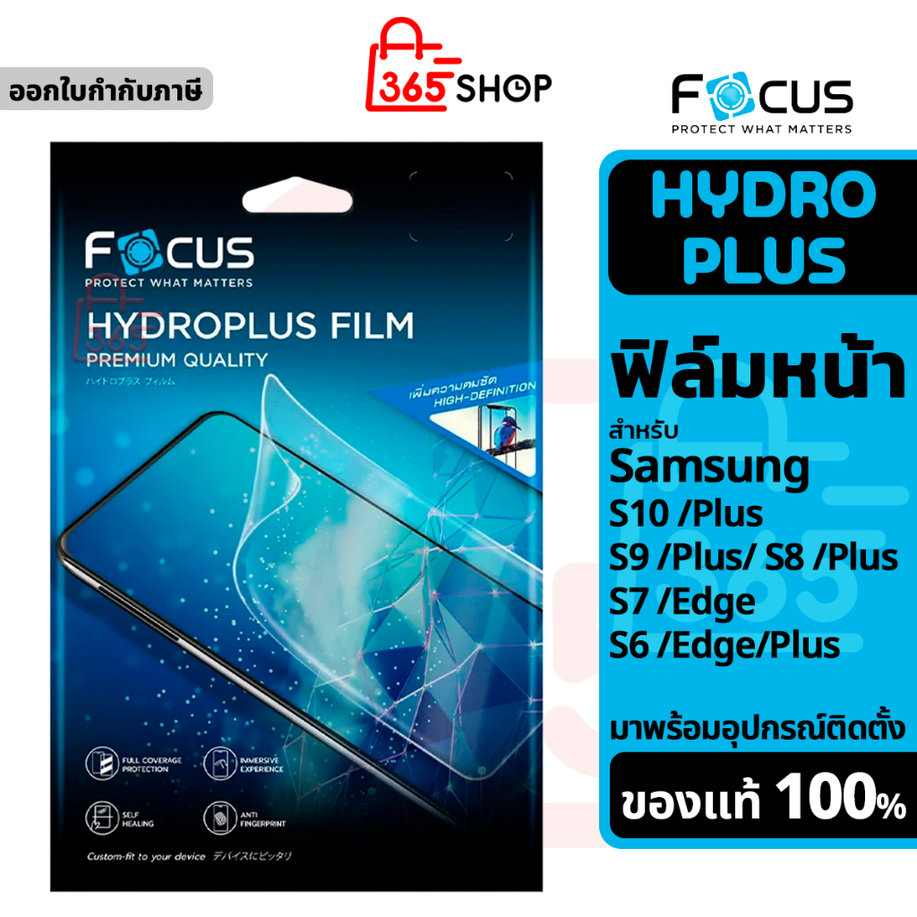 Focus ไฮโดรเจล Hydroplus สำหรับ Samsung Galaxy S10 S9 S8 S7 S6 Edge Plus
