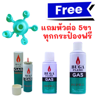 ราคาถูกสุดส่งด่วน แก๊สเติมไฟแช็ค ไฟฟู่ Buga Gas Refill ฟรีหัวต่อทุกกระป๋อง ของแท้ มี มอก.จากโรงงานโดยตรง ฝาขาว ปืนจุดเตา