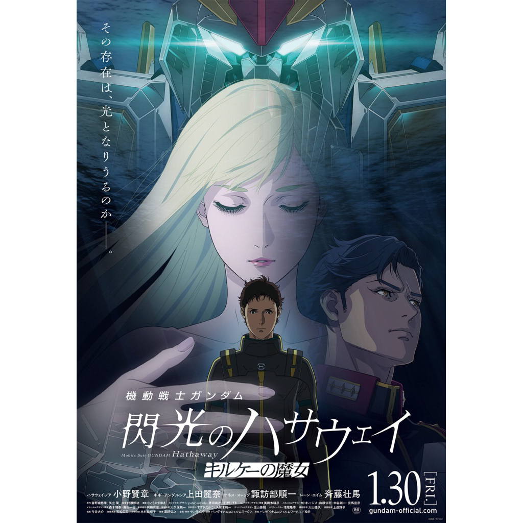 โปสเตอร์อนิเมะ Mobile Suit Gundam: Hathaway ขนาด 11.5 X 16.5 นิ้ว (A3)
