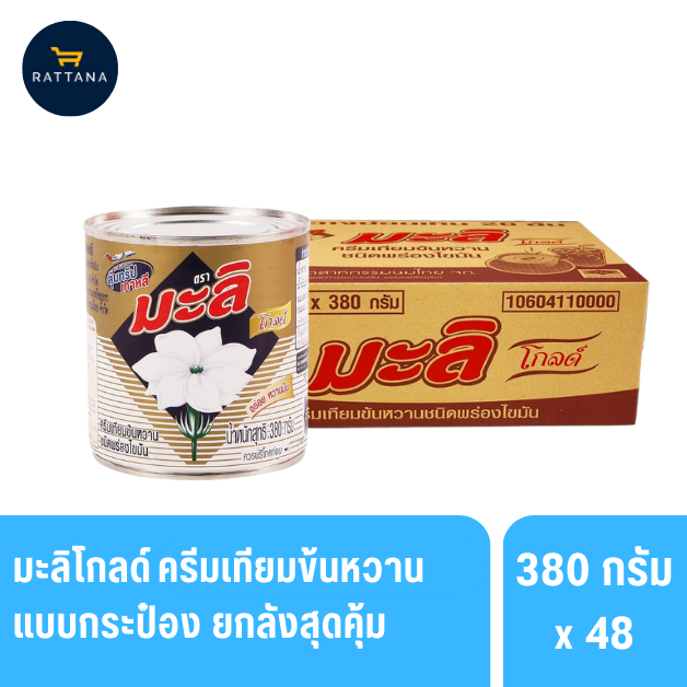 มะลิโกลด์ ผลิตภัณฑ์ครีมเทียมข้นหวานกระป๋องขนาด 380กรัม 48กระป๋อง(ยกลัง)