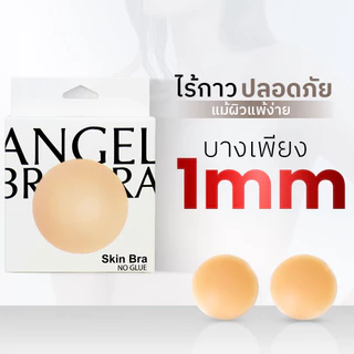 ANGELBRABRA ปิดจุกไร้กาว SkinBra (No Glue)