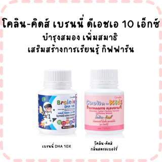 อาหารเสริมสำหรับลูกน้อย กิฟฟารีน