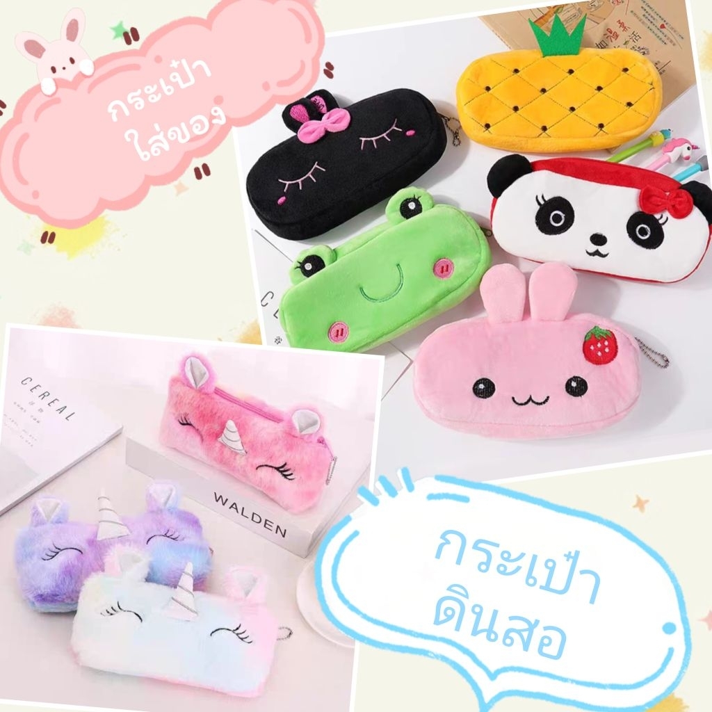 กระเป๋าดินสอ ปากกา กระเป๋าใส่ของเอนกประสงค์