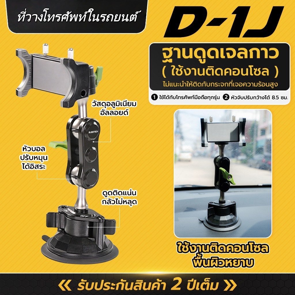 ที่จับโทรศัพท์ ที่วางโทรศัพท์ในรถยนต์ ที่วางมือถือ รุ่นD-1 สำหรับรถยนต์ หมุนได้ 360องศา ตัวดูดสูญญากาศ ดูดแน่น - รูปที่ 2