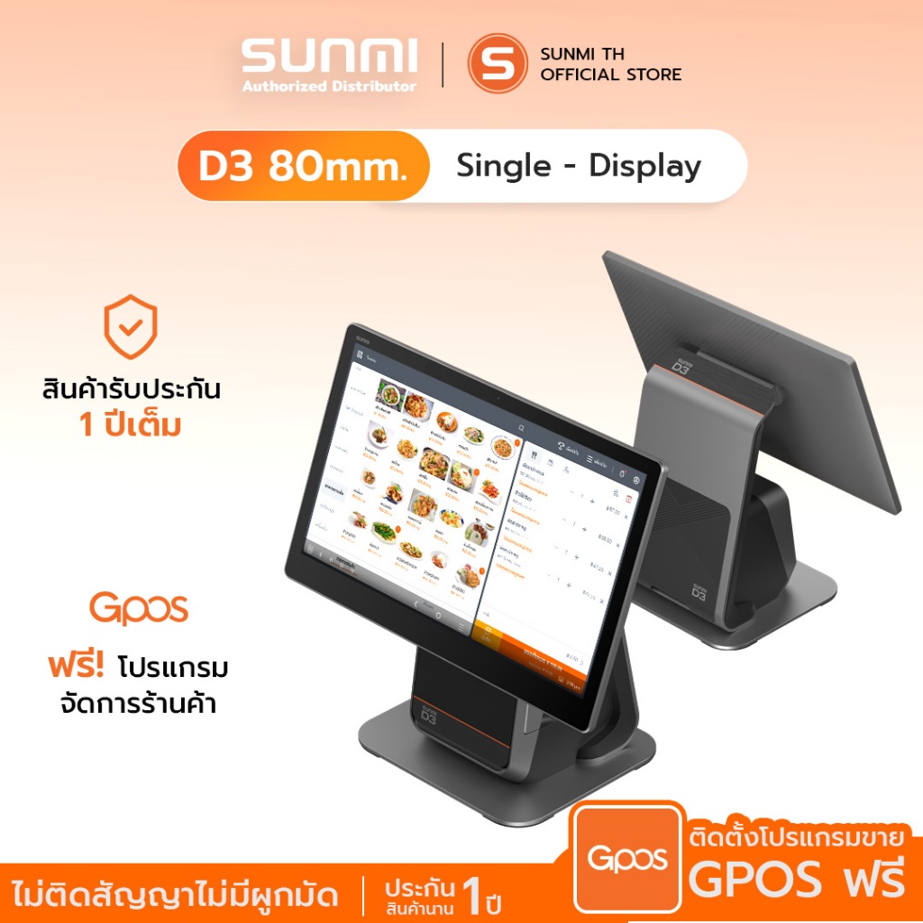 SUNMI D3 80MM Single Screen(1จอ) เร็วแรงกว่าด้วย RAM 4GB / ROM 64GB ปริ้นเตอร์ในตัว