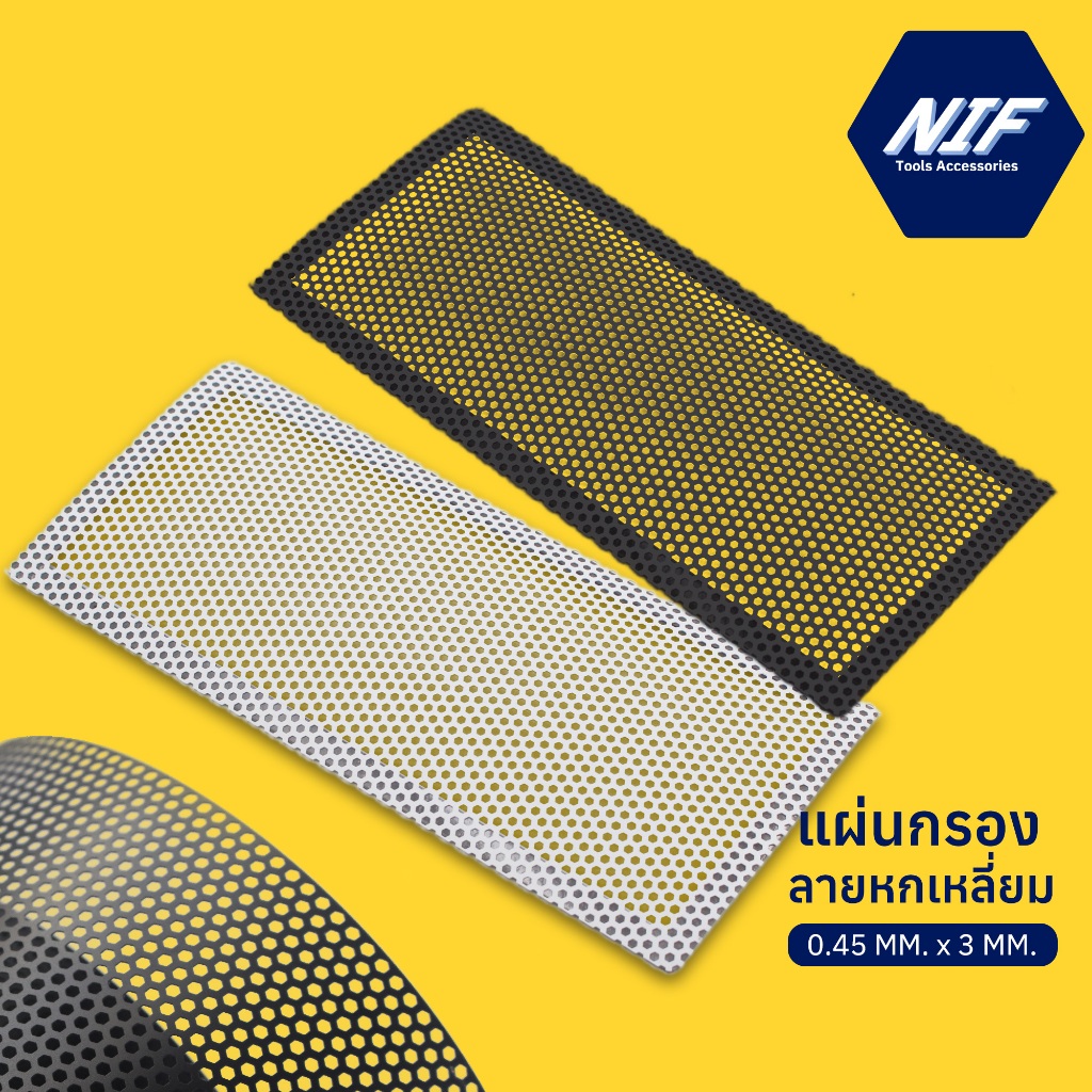 แผ่นตาข่ายเคส หนา 0.45mm. รู 3mm.  พร้อมแถบแม่เหล็ก ติดเคสและอื่นๆ ตัดขนาดต้องการได้ แจ้งแชทเลย