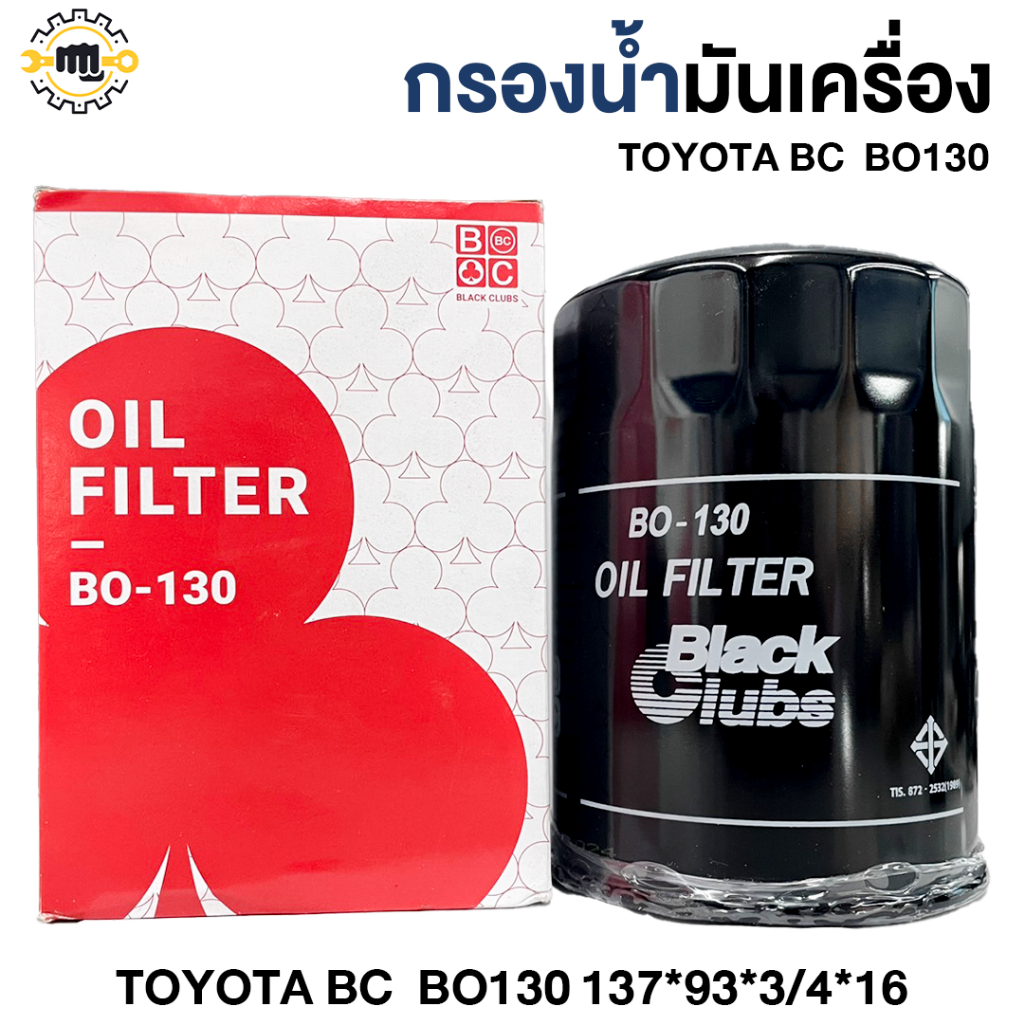 กรองน้ำมันเครื่อง TOYOTA  BC BO130  137*93*3/4*16