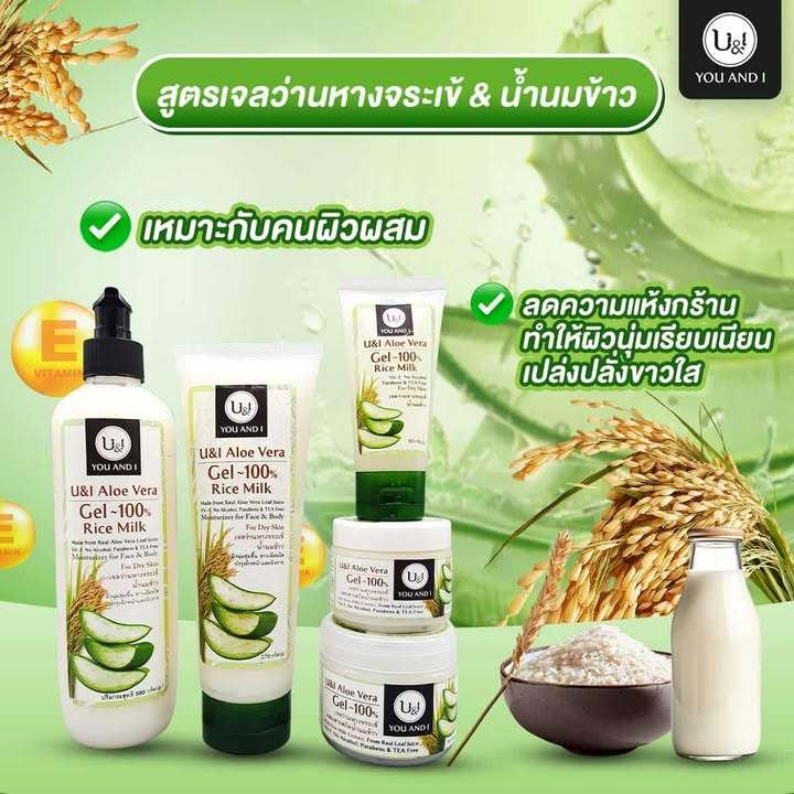 ยูแอนด์ไอ เจลว่านหางจระเข้ 100 กรัม - รูปที่ 6