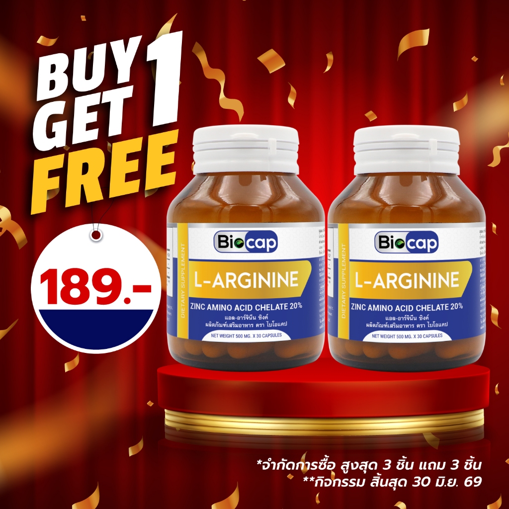 [ซื้อ 1 แถม 1] แอลอาร์จินีน พลัส ซิงค์ ไบโอแคป L-Arginine plus Zinc Biocap อาร์จินีน L Arginine LArginine แอล-อาร์จินีน
