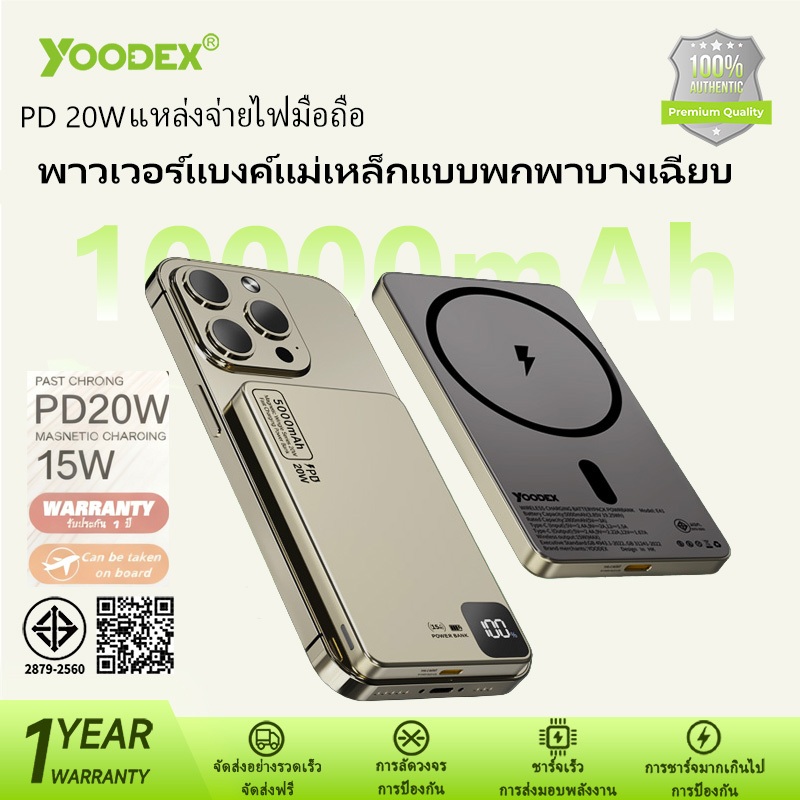 [TISI+CCC] YOODEX Mini Powerbank 10000mAh Magnetic Wireless แบตสํารอง 20W Fast Charging For iP 17/16
