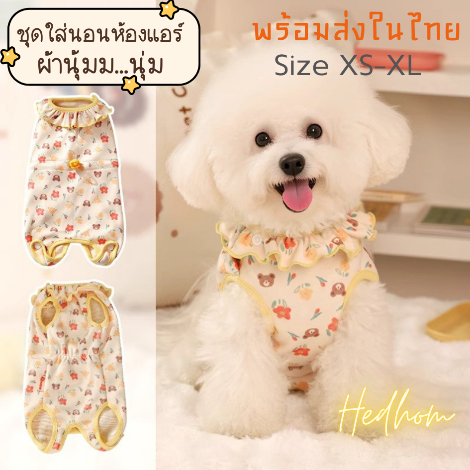 NEW ‼️ชุดนอนสุนัขผ้านุ่มมากสำหรับใส่นอนห้องแอร์ กันขนร่วง ใส่กันเลีย สวมสี่ขาปิดรอบ