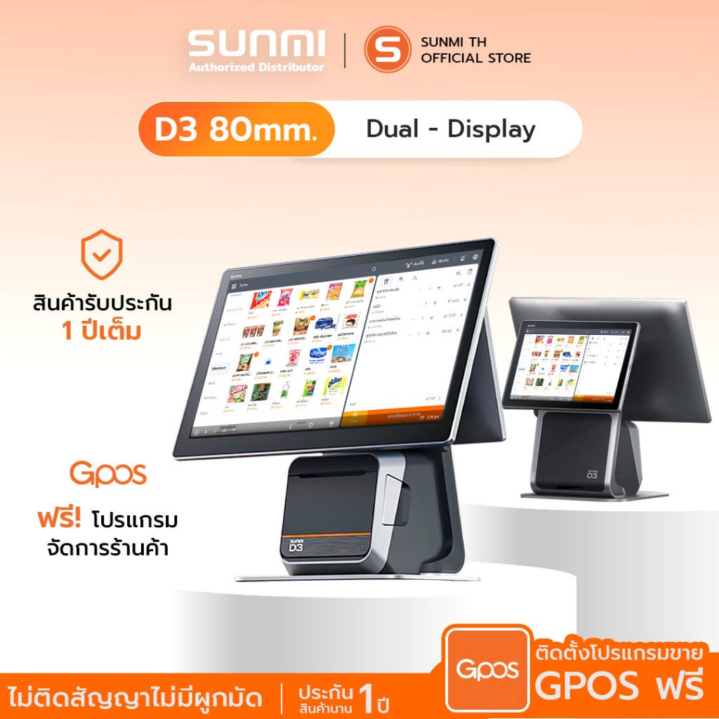SUNMI D3 80MM Dual Screen (2จอ)  เร็วแรวกว่าด้วย RAM 4GB / ROM 64GB ปริ้นเตอร์ในตัว