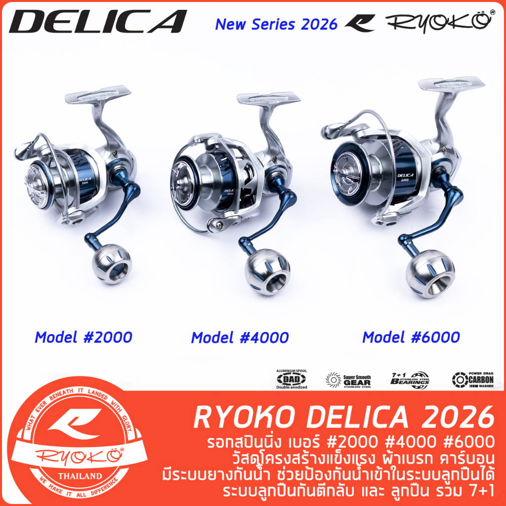 รอกสปิน RYOKO DELICA เบอร์ #2000 #4000 #6000 โฉมใหม่
