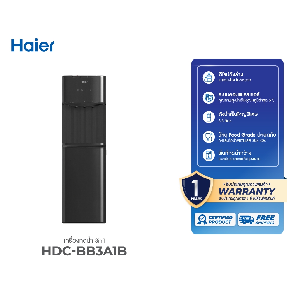 Haier ตู้กดน้ำร้อน-เย็น 3 อุณหภูมิ ระบบถังล่าง รุ่น HDC-BB3A1B