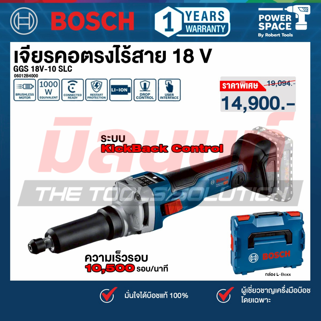 Bosch รุ่น GGS 18V-10 SLC เจียรคอตรงไร้สาย SOLO พร้อมกล่อง L-Boxx  (06012B4000)