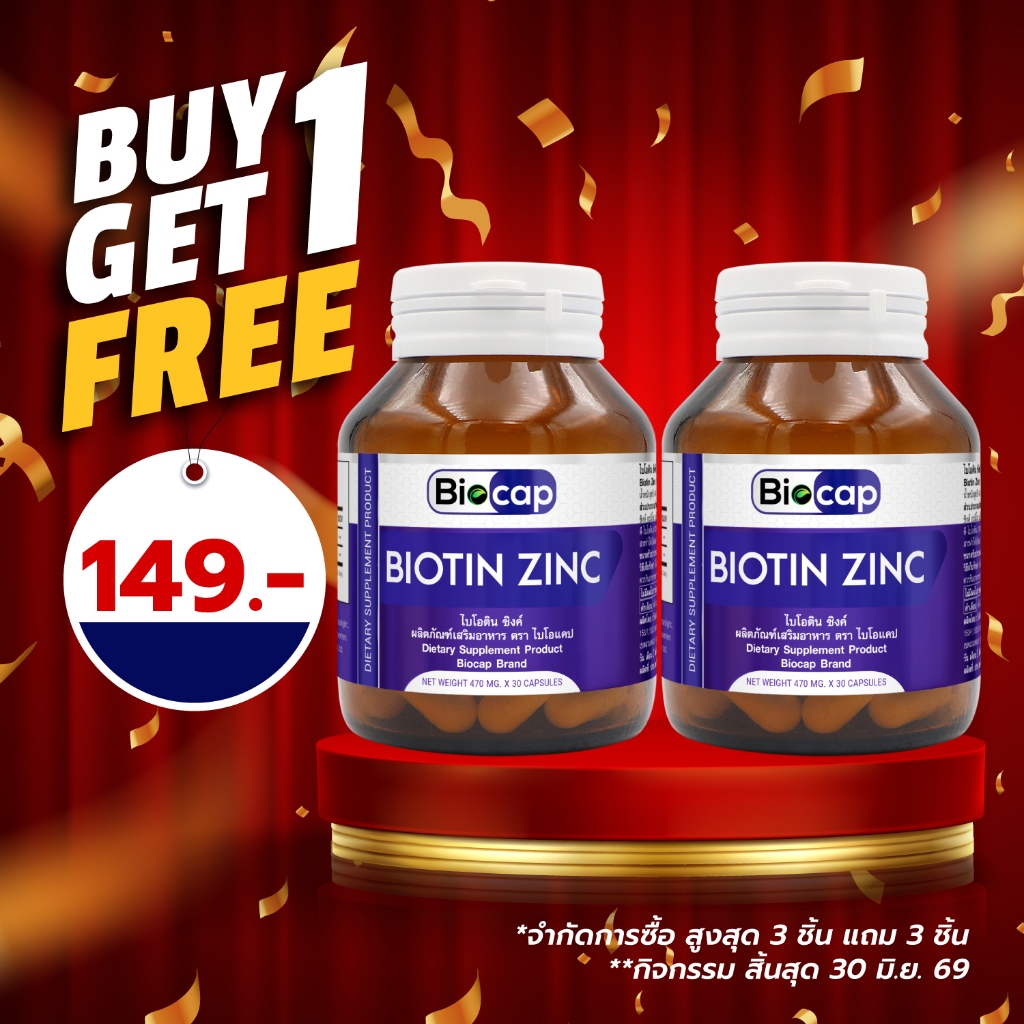 [ซื้อ 1 แถม 1] ไบโอติน ซิงค์ ไบโอแคป Biotin Zinc Biocap Zinc AAC ดีไบโอติน D-Biotin D Biotin ซิงค์zinc ไบโอตินพลัส ซิงค์