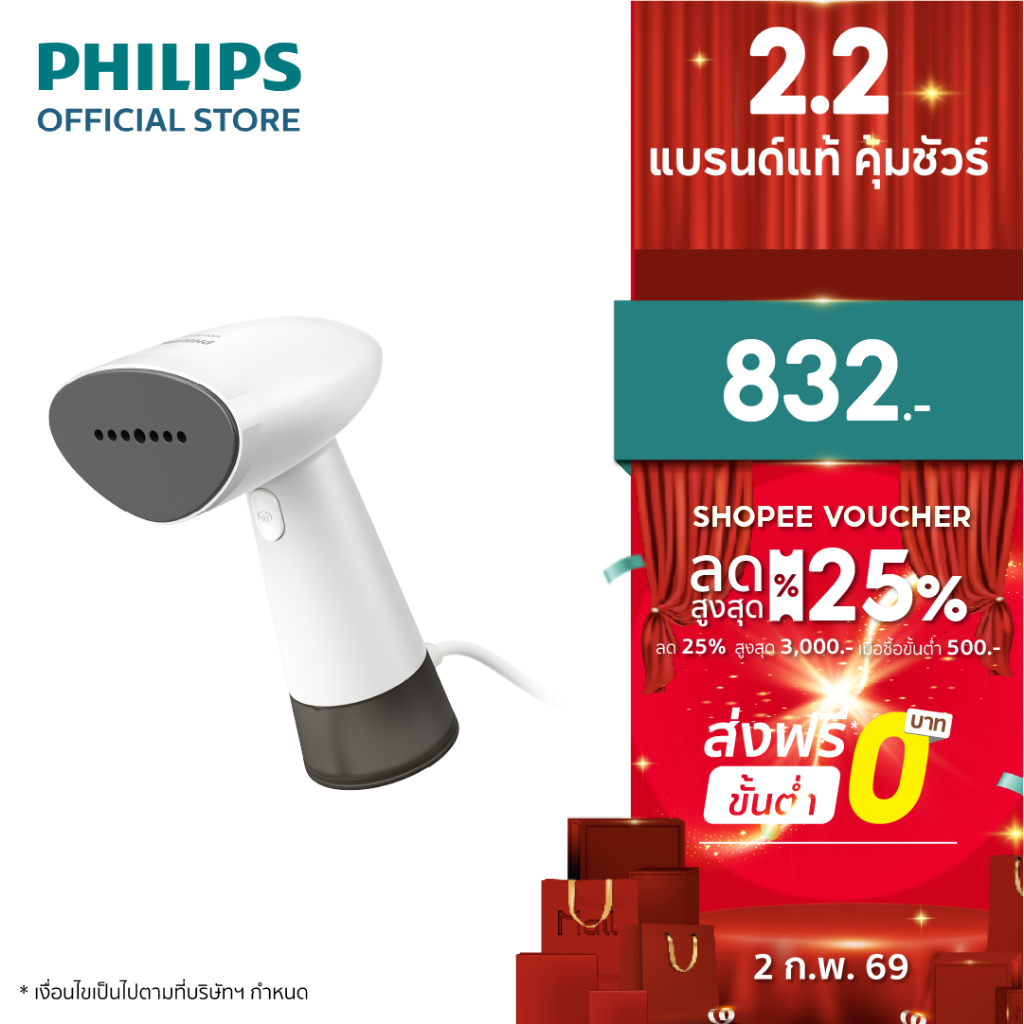 Philips Handheld Garment Steamer เครื่องรีดไอน้ำแบบมือถือ STH1010/10