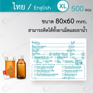 สติ๊กเกอร์ฉลากยา ฉลากยาน้ำ ฉลากยาเม็ด ฉลากยาหยอดตา