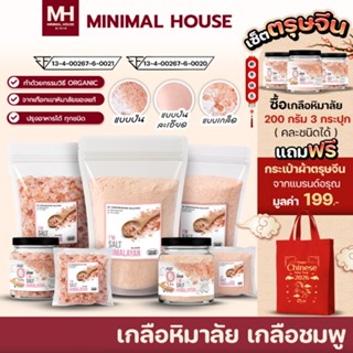 🎈ส่งฟรี!!🎈 เกลือ เกลือหิมาลัย เกลือชมพู เกลือขัดตัว เกลือทำข…