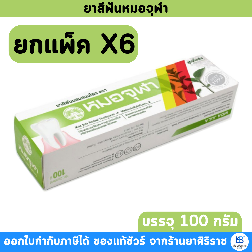 [ยกแพ็ค 6 หลอด]ยาสีฟันหมอจุฬา หลอดใหญ่ 100 g สูตรดั้งเดิม