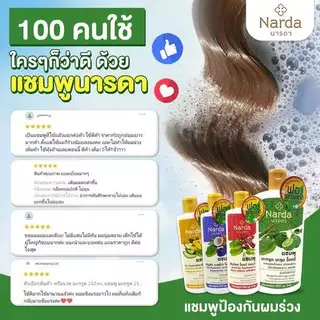 Narda นารดาแชมพูสมุนไพร 250ml.& 500ml.(เซตแพค)