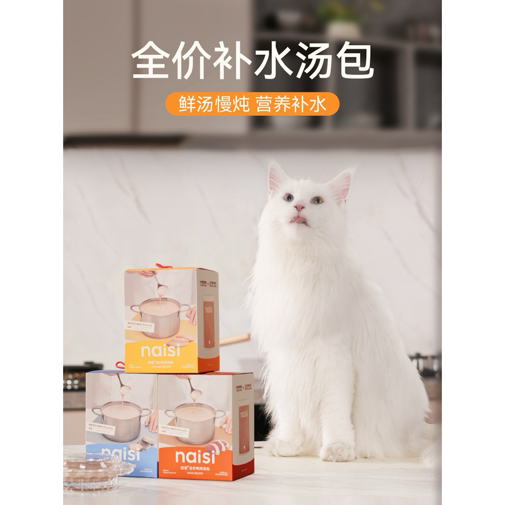Naisi - Hydration Broth Pouch อาหารแมวซุปบำรุงเติมน้ำ 480g (60g×8ซอง)