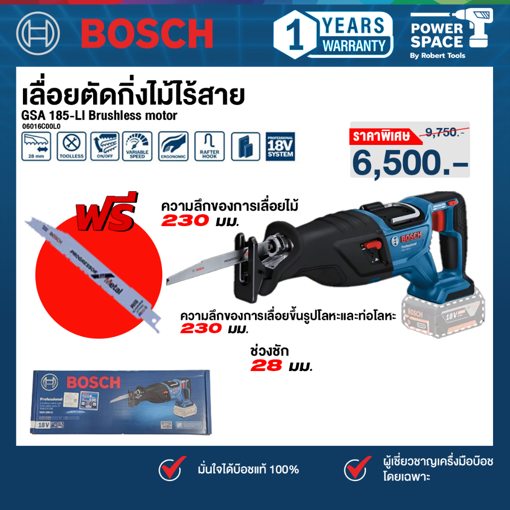 Bosch - รุ่น GSA 185-Li เลื่อยชักไร้สาย 18V BL Moter (เครื่องเปล่า) 06016C00L0