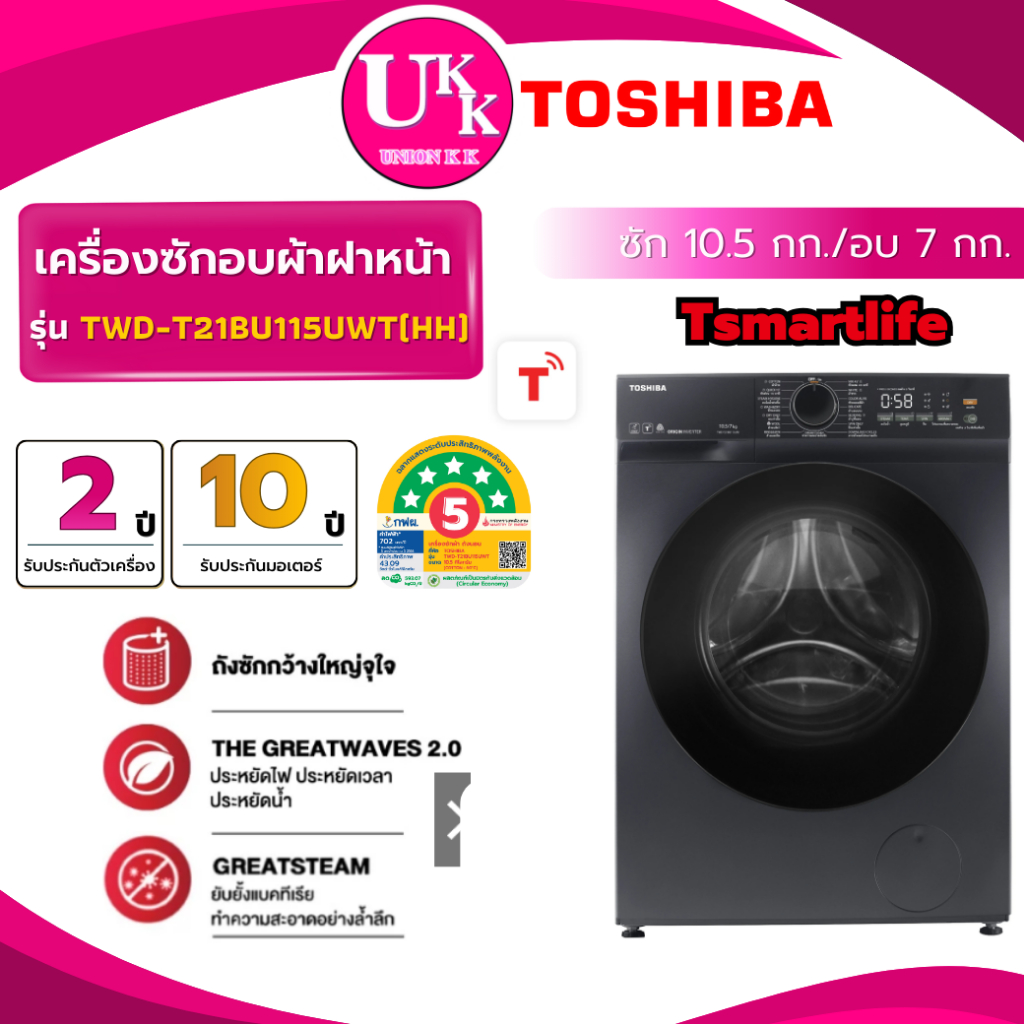 TOSHIBA เครื่องซักอบผ้าฝาหน้า รุ่น TWD-T21BU115UWT(HH) ซัก 10.5/อบ 7 กก. สีเทา Inverter ( รับประกันศ