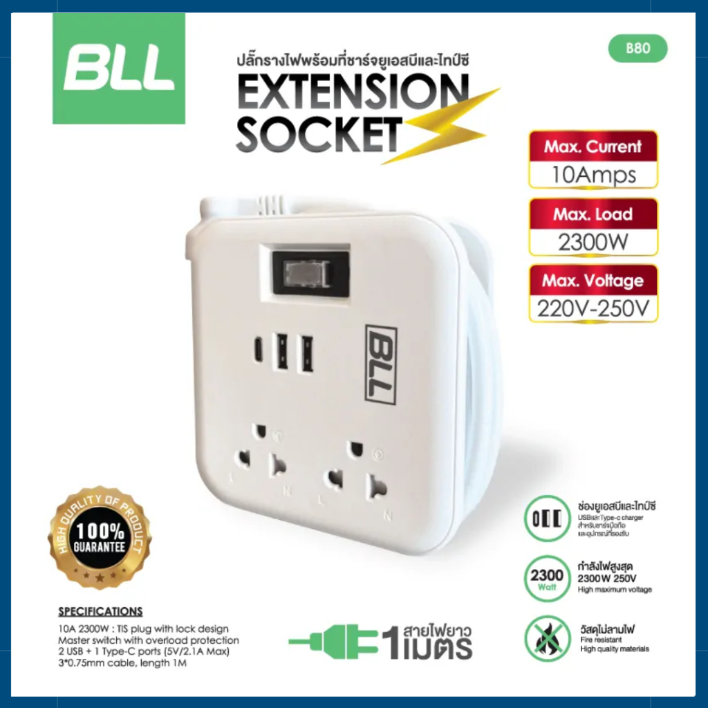 BLL รุ่น B80 ปลั๊กไฟ แบบช่องกราวด์ 2 ช่อง พร้อม 1สวิทช์รีเซ็ต 2ช่อง USB 1ช่องTYPE-C สายยาว 1 เมตร