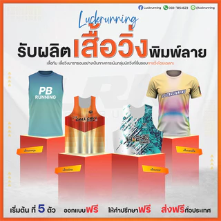 เสื้อกล้าม PRO Elite เสื้อวิ่ง เนื้อผ้า Super Air Flow สำหรับวิ่งมาราธอน (SF23-07)
