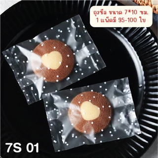 **ถุงซีล-7** ใส่คุกกี้ ขนาด 7 x 10 cm. มีหลากหลายลายให้เลือกช้อป! บรรจุแพ็คละ 95-100 ใบ